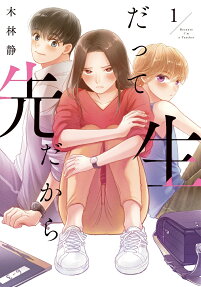 だって先生だから = Because I'm a Teacher