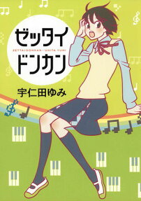Zettai Donkan
