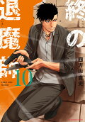 10권