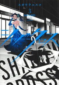 シャドークロス = SHADOW CROSS