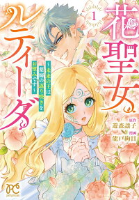 花聖女ルティーダ