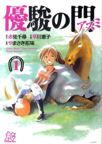 Yuushun no Mon: Asumi