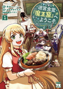 Meikyuu Shokudou "Maoukutsu" e Youkoso! Tensei Shite kara 300-nen mo Neteita node, Inshokuten Keiei de Maou wo Mezasou to Omoimasu