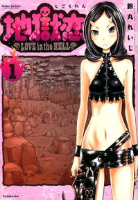 Love in Hell