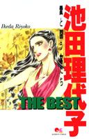 池田理代子THE BEST