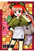 みかんとさくら