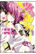 Tsuiteru Kanojo