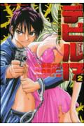 デビル17