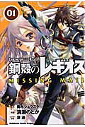 Chrome Shelled Regios: Missing Mail