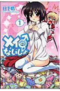 Mei no Naisho