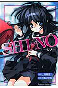 SHI-NO