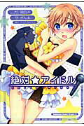 Zettai Idol