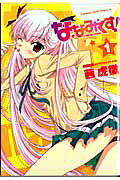 Nana Mix!