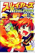 Slayers Revolution