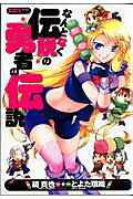 Nantonaku Densetsu no Yūsha no Densetsu