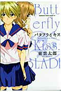 Butterfly Kiss Blade