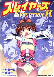 Slayers Evolution-R