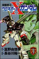 Mobile Suit Crossbone Gundam
