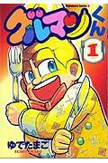 Gourmand-kun
