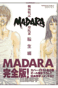 魍魎戦記MADARA 転生編