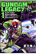 GUNDAM LEGACY Gundam legacy