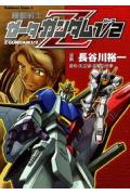 Kidou Senshi Zeta Gundam 1/2