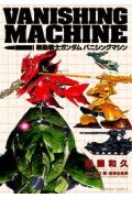 Kidou Senshi Gundam - Vanishing Machine