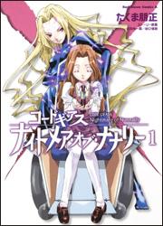 Code Geass: Nightmare of Nunnally
