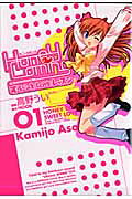 Honey Coming