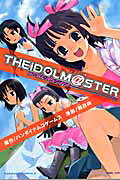 アイドルマスター