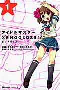 Idolmaster: Xenoglossia