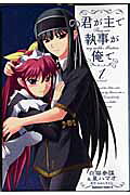 Kimi ga Aruji de Shitsuji ga Ore de