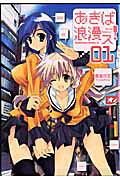 Akiba Romance!