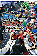 Super Robot Taisen OG Saga: Endless Frontier
