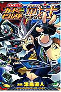 機動戦士ガンダムカードビルダー戦士