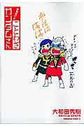 Naruhodo☆Kotowaza Gundam-san