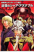 Kidou Senshi Gundam U.C. Senki: Tsuioku no Char Aznable