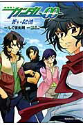 Mobile Suit Gundam 00 - Blue Memories