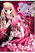 Tsukiyo no Fromage