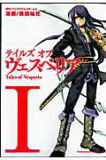 Tales of Vesperia