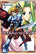 Tales of Phantasia
