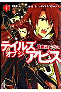 Tales of the Abyss: Asch the Bloody