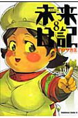 第8卷