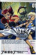 Basquash!