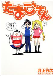 たまごさん