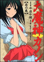 Daimajin Kanon