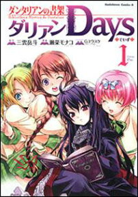 ダリアンdays
