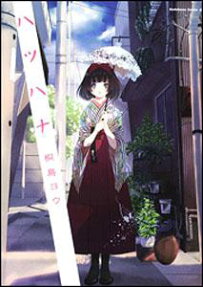 Hatsuhana