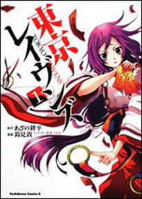 Tokyo Ravens