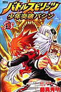 Battle Spirits: Shounen Toppa Bashin